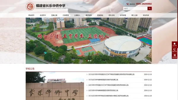 福建华侨中学,长乐华侨中学_福建省长乐华侨中学