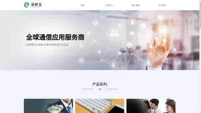 易呼宝|EASYCALL- 全球通信应用服务商-广州易企呼网络有限公司