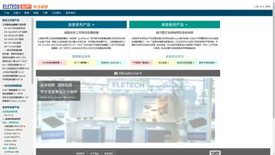 上海技声_网络型录音系统_工控级语音播报器_专业数字音频设备厂商_致力于语音事业30余年_官网选型_ELETECH.COM.CN