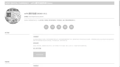 mPIC数字加密系统Demo
