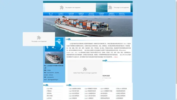 公司简介 - 山东嘉丰国际货运代理有限公司