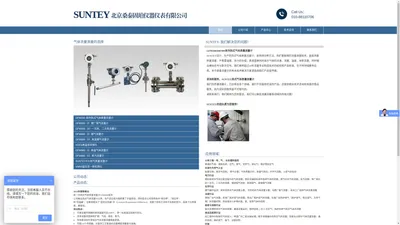 蒸汽流量计-沼气-烟气-煤气-高温气体流量计-suntey北京桑泰固珀仪器仪表