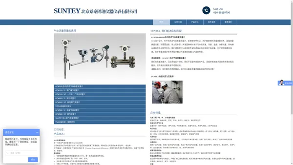 蒸汽流量计-沼气-烟气-煤气-高温气体流量计-suntey北京桑泰固珀仪器仪表