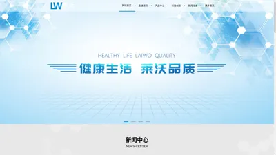 吉林省莱沃医疗科技有限公司,莱沃医疗