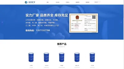 山东宏洋化学有限公司-化工原料供应商
