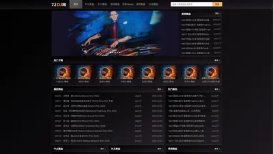 72dj网 抖音DJ 高品质正版DJ免费下载 DJ歌曲 慢摇DJ舞曲 车载DJ 清风DJ音乐网 水晶DJ网 DJ97 DJ95