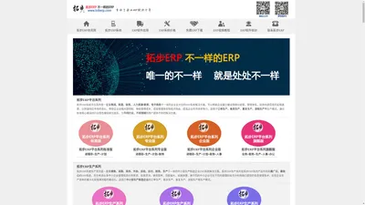 拓步ERP平台|ERP|ERP系统|ERP软件|ERP管理系统软件|ERP系统免费下载|免费ERP软件下载－深圳拓步软件公司