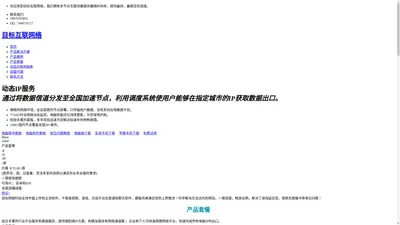 目标互联网络 换IP 换IP软件 ip代理 「官网」