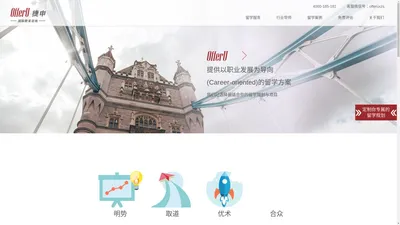 OfferU捷申国际教育咨询 - Professional Educational Consulting