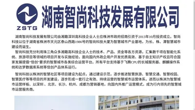 湖南智尚科技发展有限公司