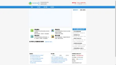 做网站,长沙做网站优秀公司-长沙快付信息科技有限公司