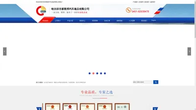 哈尔滨市新联邦汽车液品有限公司--新联邦汽车液品|哈尔滨市新联邦|新联邦汽车液品有限公司