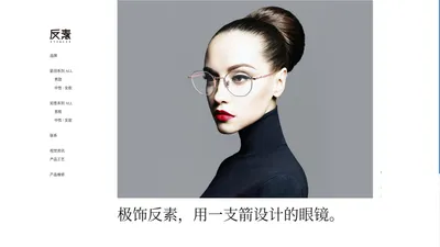 Fansueyewear_箭羽系列,如意系列