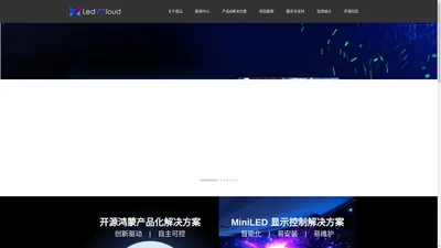 LedVCloud-视云科技