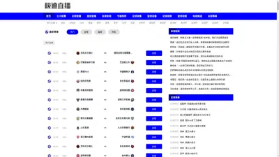 极速直播-足球直播吧|免费NBA直播吧|高清JRS直播网|篮球直播在线观看|欧洲杯直播