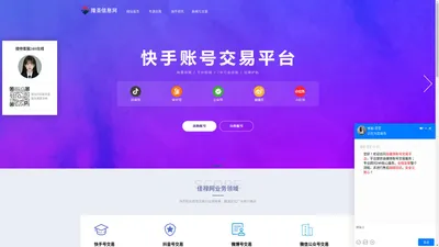 快手粉丝号交易 - 快手粉丝号转让平台 - 佳禄快手号交易买卖