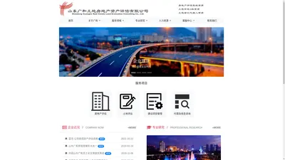 山东广和土地房地产资产评估有限公司