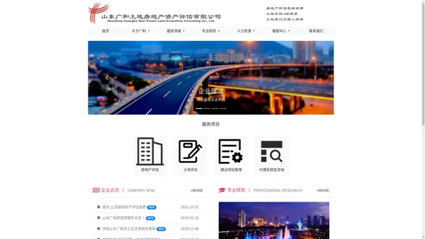 山东广和土地房地产资产评估有限公司