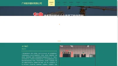 广州稔华建材有限公司