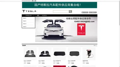 特斯拉汽车零配件 Tesla Auto Parts