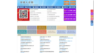 丰城人才网-丰城招聘网-丰城人才市场
