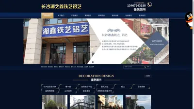 长沙湘之鑫装饰工程有限公司-长沙湘之鑫装饰工程有限公司