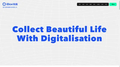 iBox丨链盒丨国内领先的数字藏品生态平台 | iBox丨链盒丨海南链盒丨国内领先的数字藏品生态平台