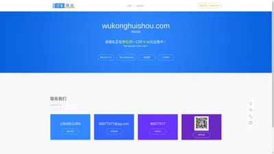 wukonghuishou.com-悟空回收-订米精选