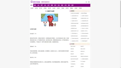 十二星座运势_星座今日运势_神巴巴星座网