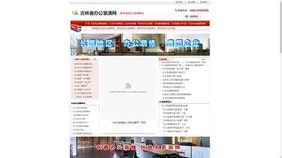 长春工装公司_长春公装公司_长春办公楼装修_办公场所-长春商装公司