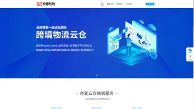 亦麦科技-跨境货代系统-提供虾皮shopee,tiktok等货代云仓系统