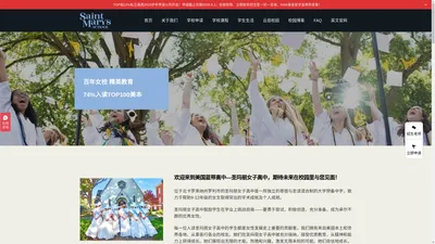 美国女子高中-美国圣玛丽女子高中官网_Saint Mary’s School