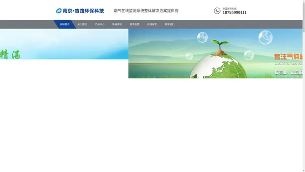 南京吉路环保科技有限公司