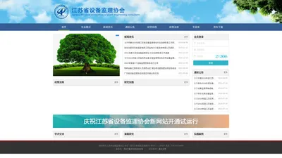 江苏省设备监理协会