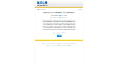 江阴在线|江阴热线|江阴论坛|江阴网|江阴新闻网|江阴信息港|江阴新闻|江阴分类信息-jyol.cn