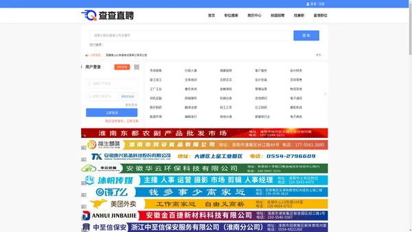 查查直聘_淮南人才_淮南查查网-淮南求职招聘