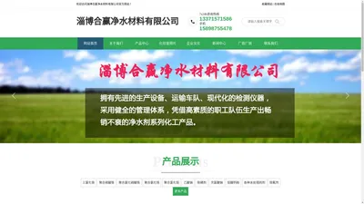 山东聚合氯化铁_三氯化铁生产厂家-淄博合赢净水材料有限公司