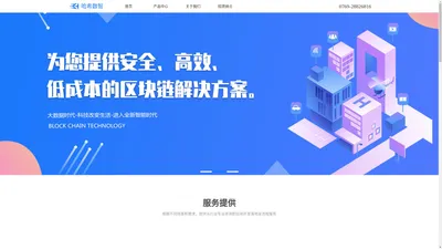 广东哈希数智科技有限公司