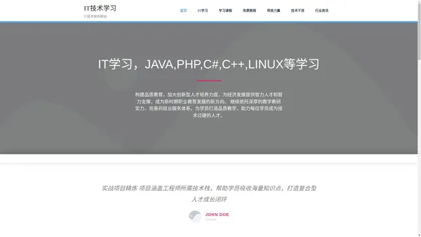 IT技术学习 | IT技术培训网站