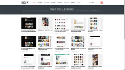 网站之家_网站大全_官方旗舰店收录