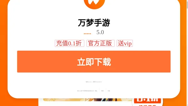 万梦手游折扣平台app-充值0.1折-免费送首充