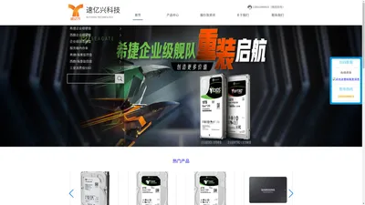 全新/拆机服务器配件批发_内存/ssd/硬盘代理经销商-速亿兴