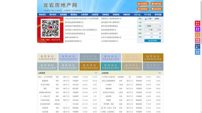 龙岩房地产网-龙岩房产网-龙岩二手房