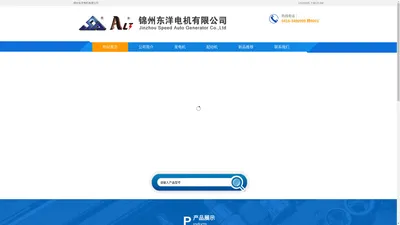 锦州东洋电机有限公司,发电机,起动机