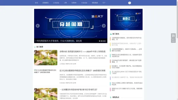 慧保天下—专业保险信息服务商(燕梳新青年信息科技)