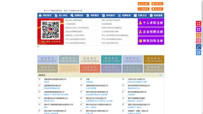 郴州人才网-郴州招聘网-郴州人才市场