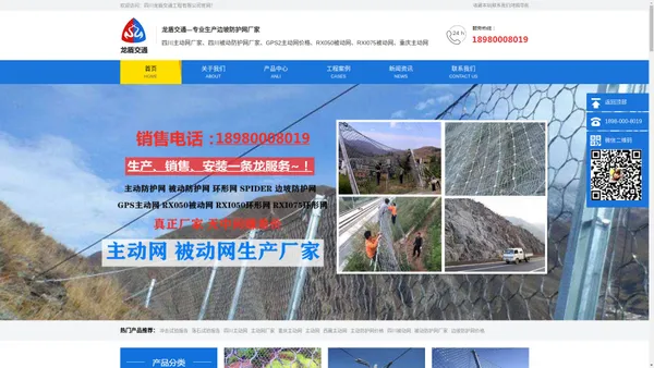 四川主动防护网、重庆主动网、环形网、环形网单价、GPS2主动网安装，gps2主动网，云南被动网厂家，甘肃主动网，边坡防护网安装，SNS柔性边坡防护网厂家-四川龙盾交通工程有限公司