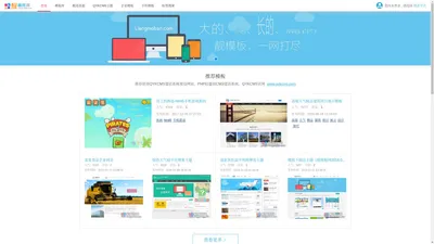 靓模板网-QYKCMS主题|企业网站|博客网站