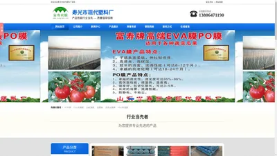 EVA农膜,农膜厂家,EVA大棚膜,大棚膜厂,PO农膜,PO大棚膜,寿光市现代塑料厂