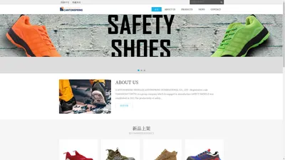 SAFETY SHOES劳保鞋、工业安全鞋、劳保手套、劳保用品，广州市信雅贸易有限公司，踏山安全鞋 - Powered by DouPHP